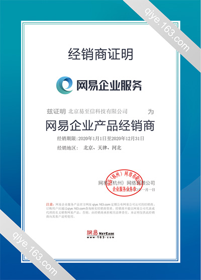 三门网易企业邮箱