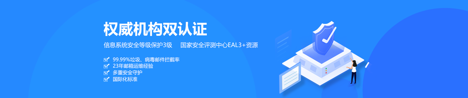 三门网易企业邮箱