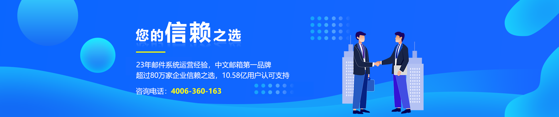 三门网易企业邮箱